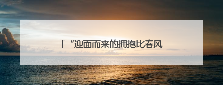 “迎面而来的拥抱比春风更暖”——宁夏织密保障网为困境儿童成长护航