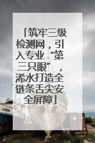 筑牢三级检测网，引入专业“第三只眼”，浠水打造全链条舌尖安全屏障